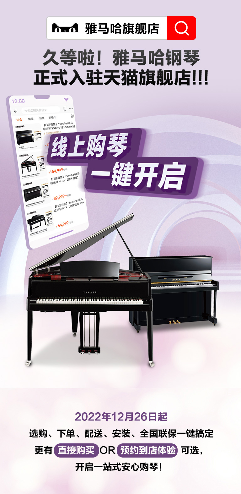 重磅官宣｜12月26日，旋乐吧钢琴正式入驻天猫旗舰店！