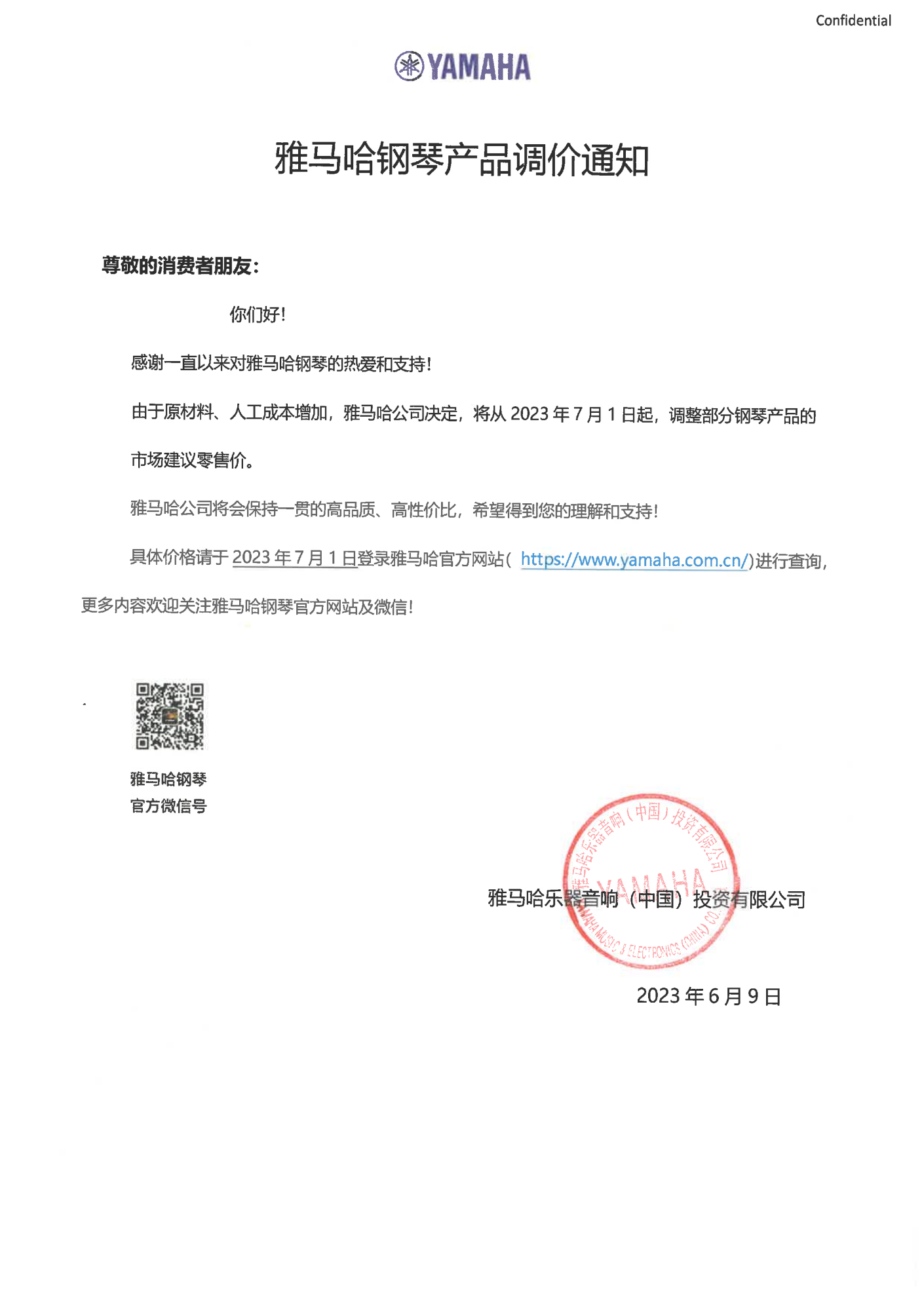 旋乐吧钢琴产品调价通知