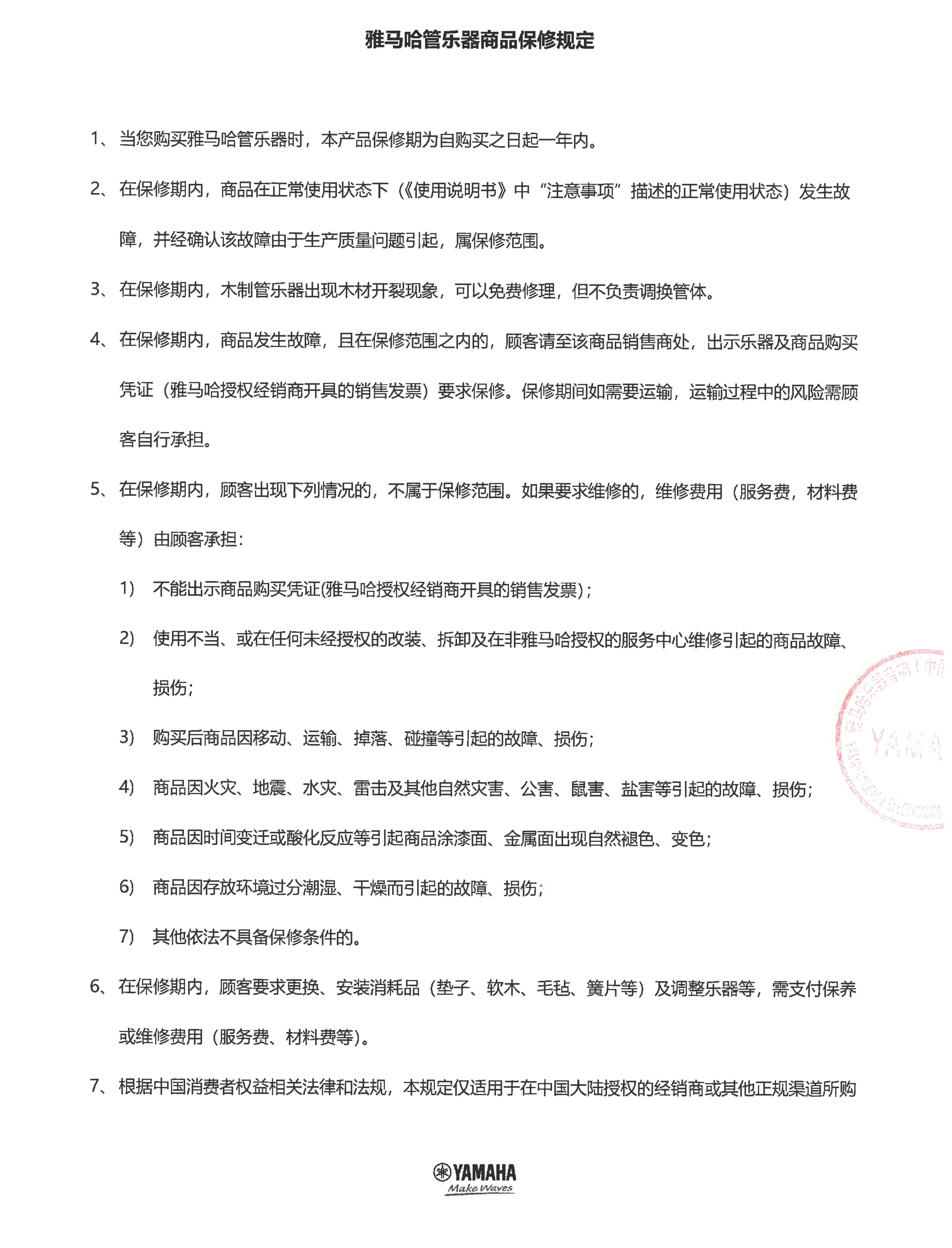 旋乐吧管乐器商品保修规定