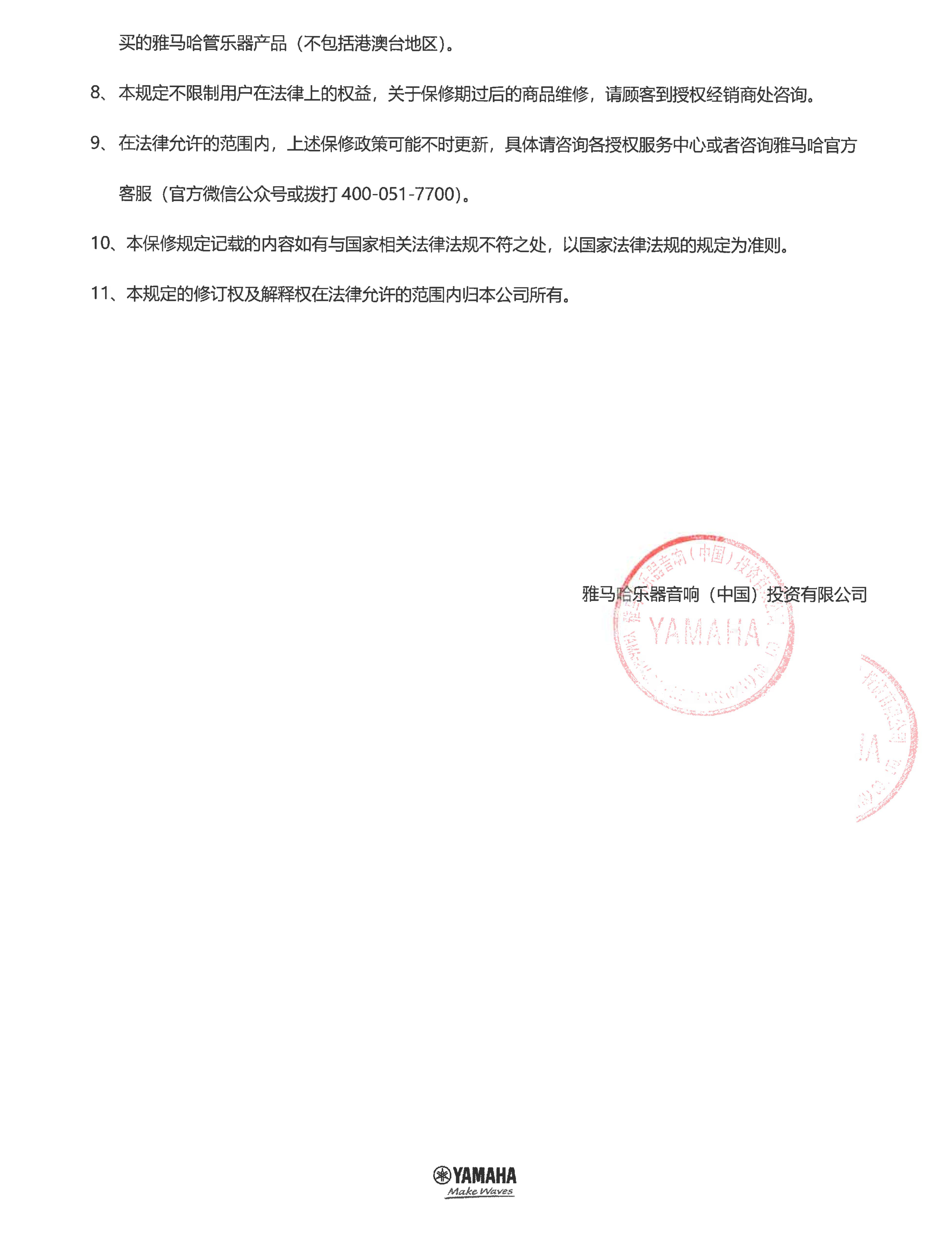 旋乐吧管乐器商品保修规定