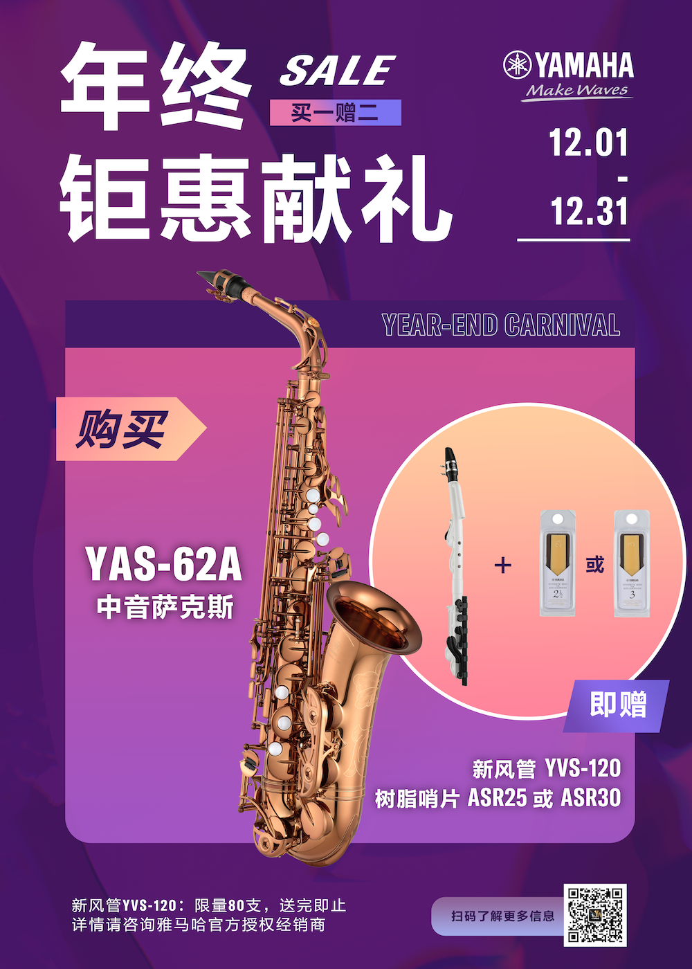 年终钜惠献礼：YAS-62A买赠活动限时进行中