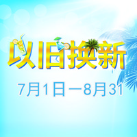 旋乐吧管乐夏季以旧换新促销活动