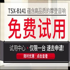 旋乐吧新蓝牙桌面音响 TSX-B141 免费试用更有限时优惠