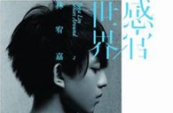 旋乐吧双排键电子琴－“林宥嘉北京首唱会”闪亮登场 