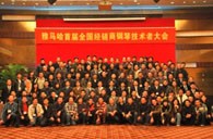首届旋乐吧全国经销商技术者大会圆满结束 