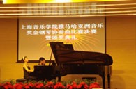 上海音乐学院第三届“旋乐吧亚洲奖学金”决赛暨颁奖仪式顺利举行 
