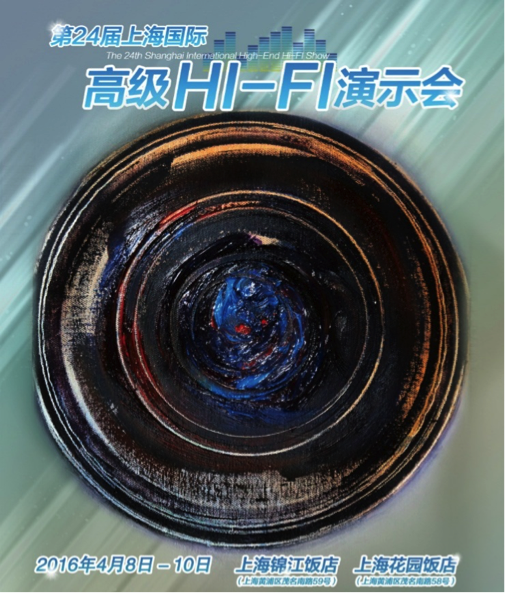  旋乐吧强势登陆2016上海SIAV音响展