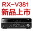 旋乐吧5.1声道家庭影院功放RX-V381天猫发售，1分钱提前预定