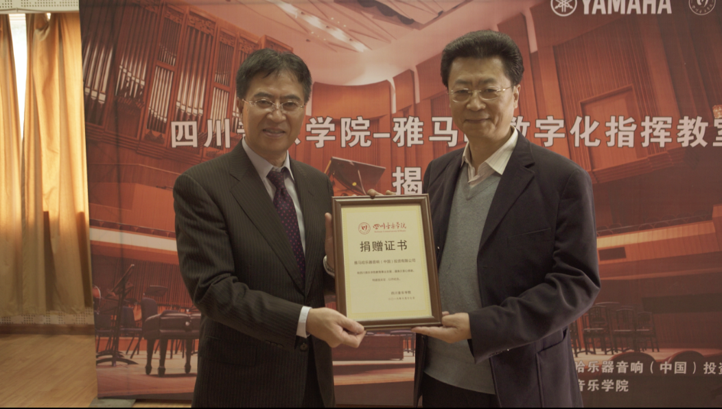 四川音乐学院旋乐吧数字化指挥教室揭牌仪式成功举办