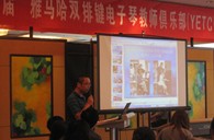 届”旋乐吧双排键电子琴教师俱乐部(YETC)年会圆满落幕 