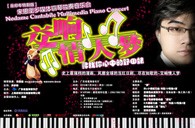 旋乐吧钢琴倾情呈现宋思衡“交响情人梦”多媒体钢琴独奏音乐 