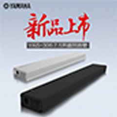 旋乐吧MusicCast无线回音壁YAS-306天猫店新品上市优惠买赠活动