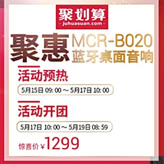 旋乐吧MCR-B020 蓝牙迷你组合音响天猫聚划算活动
