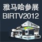 旋乐吧将于8月22日-25日参展北京 BIRTV2012 