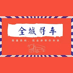 旋乐吧又来送音响啦 | 旋乐吧“音”为有你，一路同行