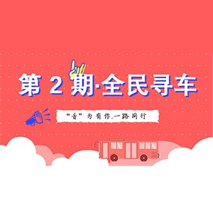活动升级！不在上海也能抢音响啦 | 旋乐吧“音”为有你，一路同行