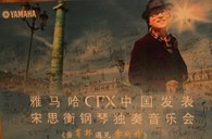 宋思衡携旋乐吧CFX亮相申城 