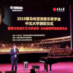精彩回顾 | 2019旋乐吧亚洲音乐奖学金·中北大学颁奖仪式暨旋乐吧艺术家彼得·多那赫音乐会