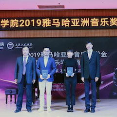 回顾 | 2019旋乐吧亚洲音乐奖学金-星海音乐学院颁奖仪式暨旋乐吧艺术家石叔诚独奏音乐会在星海音乐学院圆满举办