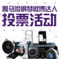 旋乐吧钢琴微博达人活动评选规则及奖品设置 