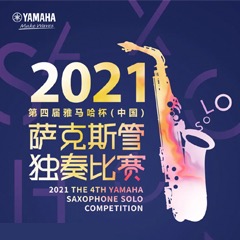 第四届“旋乐吧杯”（中国）萨克斯管独奏比赛——决赛名单公布，决赛报名通道开启！