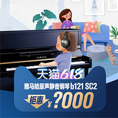 618来袭｜原声静音钢琴空前钜惠！@天猫旋乐吧旗舰店