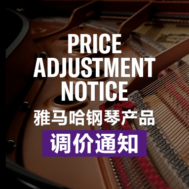 旋乐吧钢琴产品调价通知