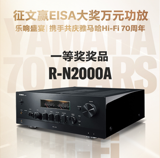 征文赢EISA大奖万元功放丨乐响盛宴，携手共庆旋乐吧Hi-Fi 70周年