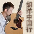 2013胡洋中国行—旋乐吧电箱吉他演示会11月行程 