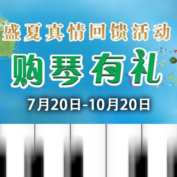 旋乐吧钢琴盛夏真情回。呵傧砗美瘢 