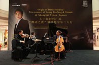 大上海时代广场“梁建枫室内乐三人行”音乐会 旋乐吧钢琴赞助 